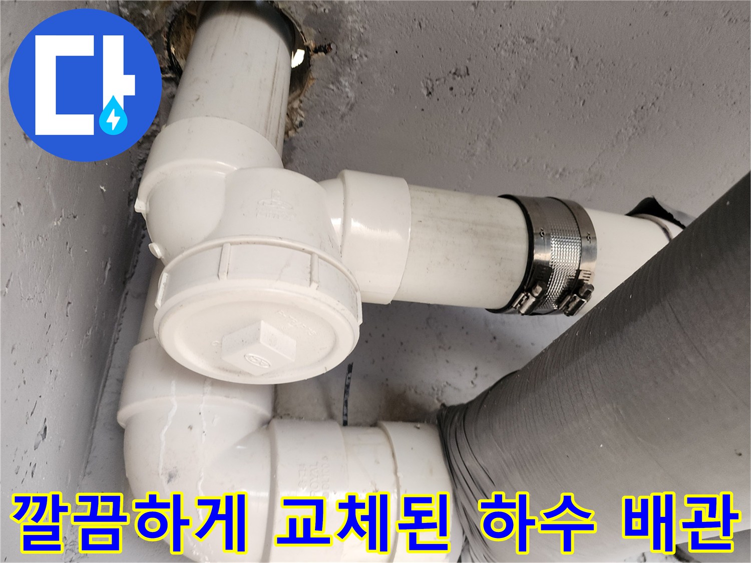 정상적으로 재조립된 흰색 PVC 배관 구조물