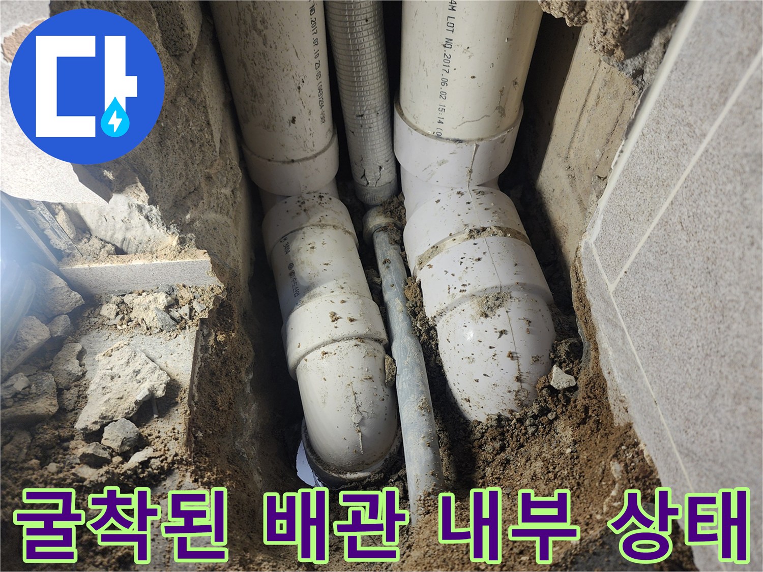 하수 배관-누수 원인을 찾기 위해 흙을 제거한 모습