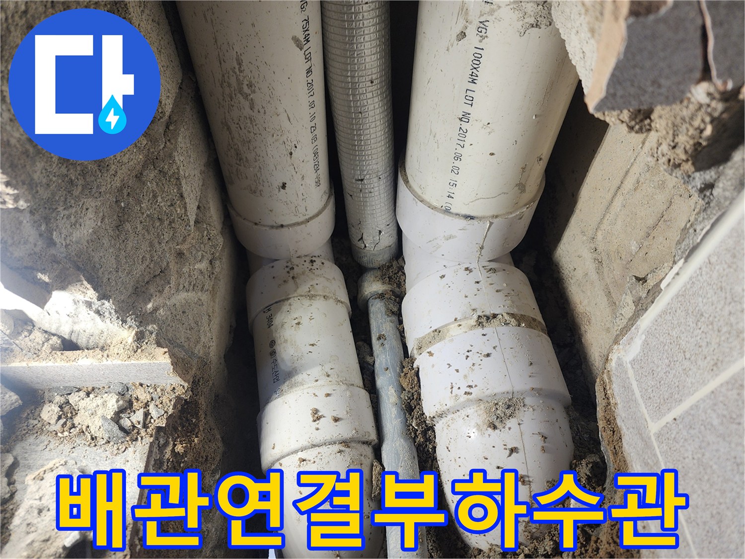 하수-배관-엘보우-연결-부위-물샘-확인