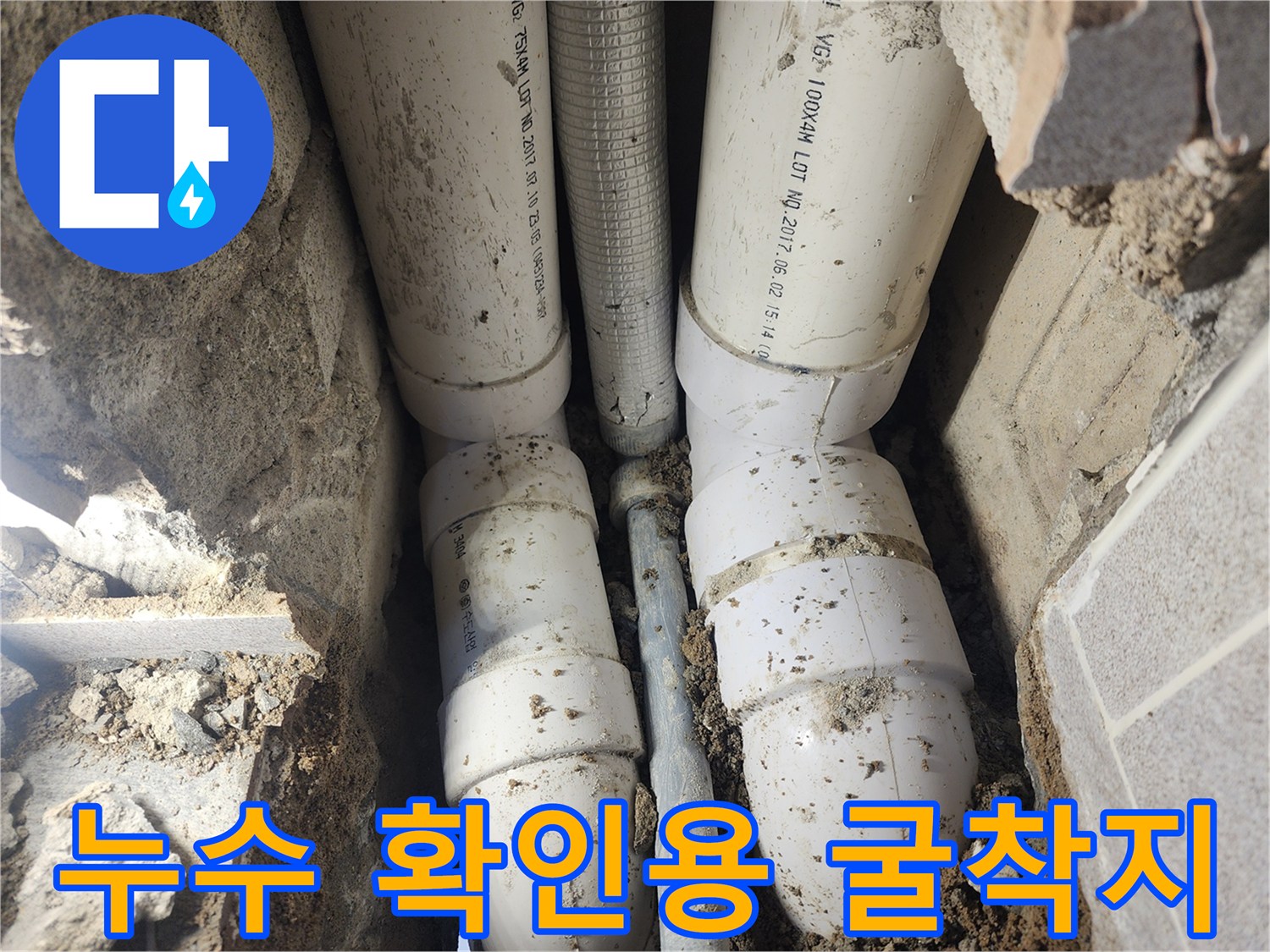 하수 배관 연결 부속의 노후된 상태 관찰