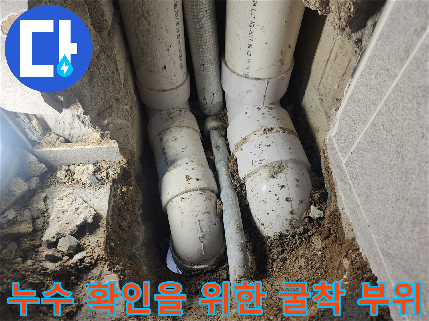 하수 배관 연결부의 누수 흔적과 젖은 흙