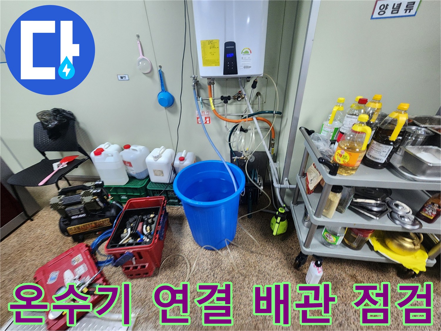 주방-온수기-하단-연결-배관-상태-촬영
