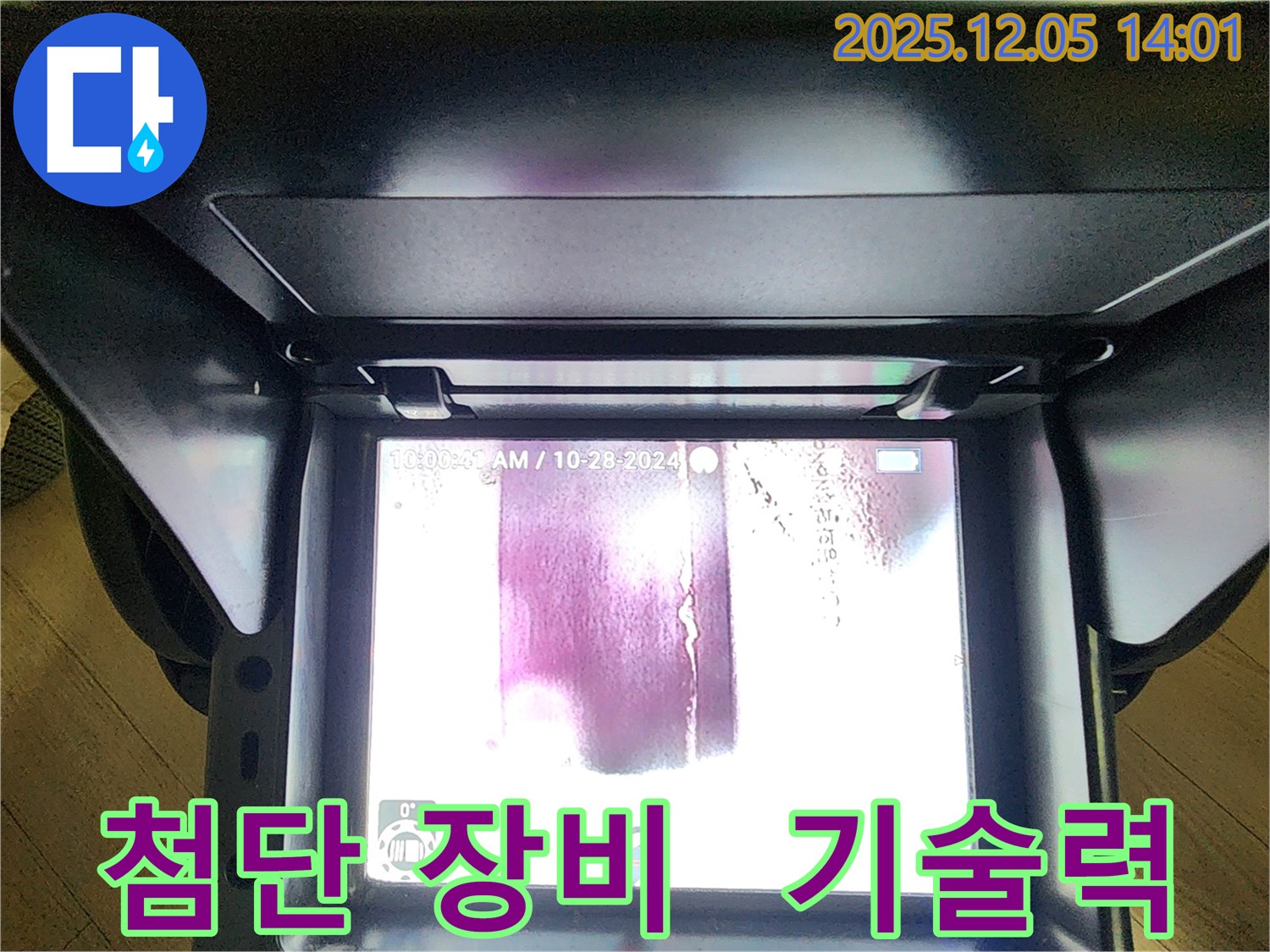 포천 누수탐지 - 일동면 수입리 누수 해결, 최첨단 장비와 숙련된 기술력의 완벽한 조화