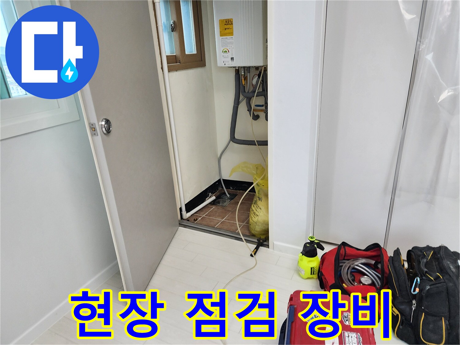 누수 탐지를 위해 준비된 가스 탐지기와 전문 공구들입니다.