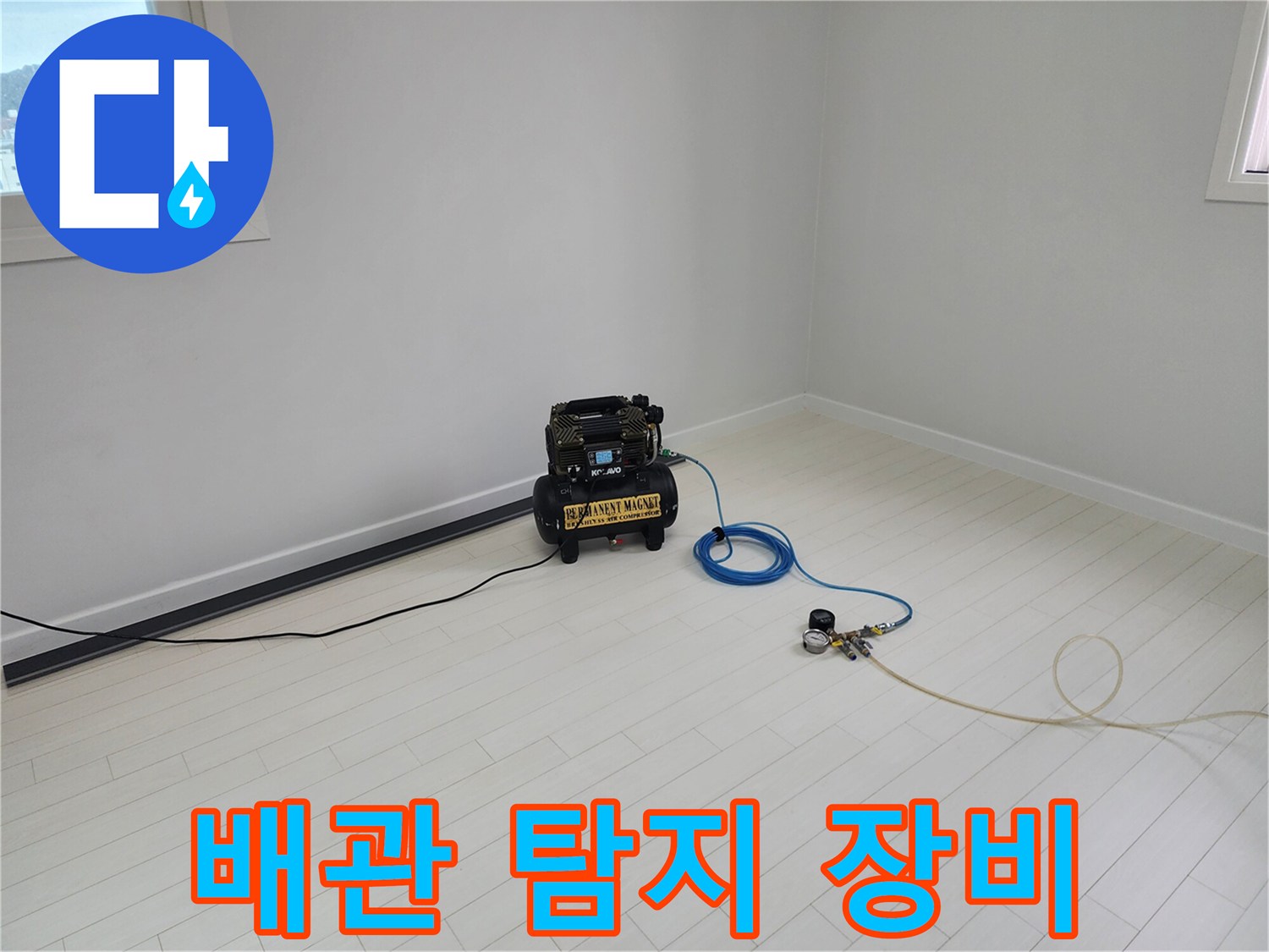 바닥에 설치된 배관 누수 탐지용 가스 공급 장치