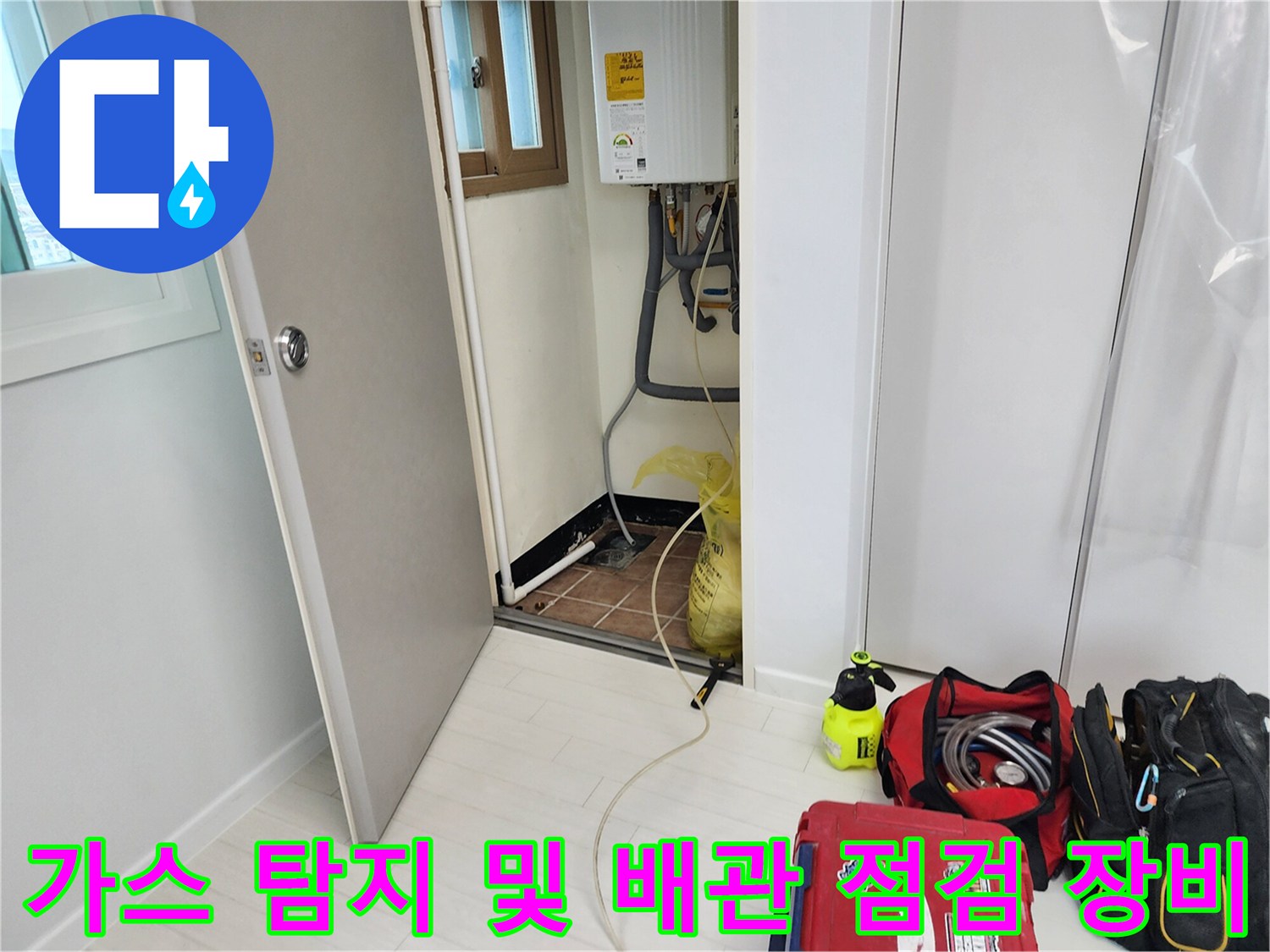 배관 누수 지점을 추적하기 위해 현장에 배치된 전문 측정 장비