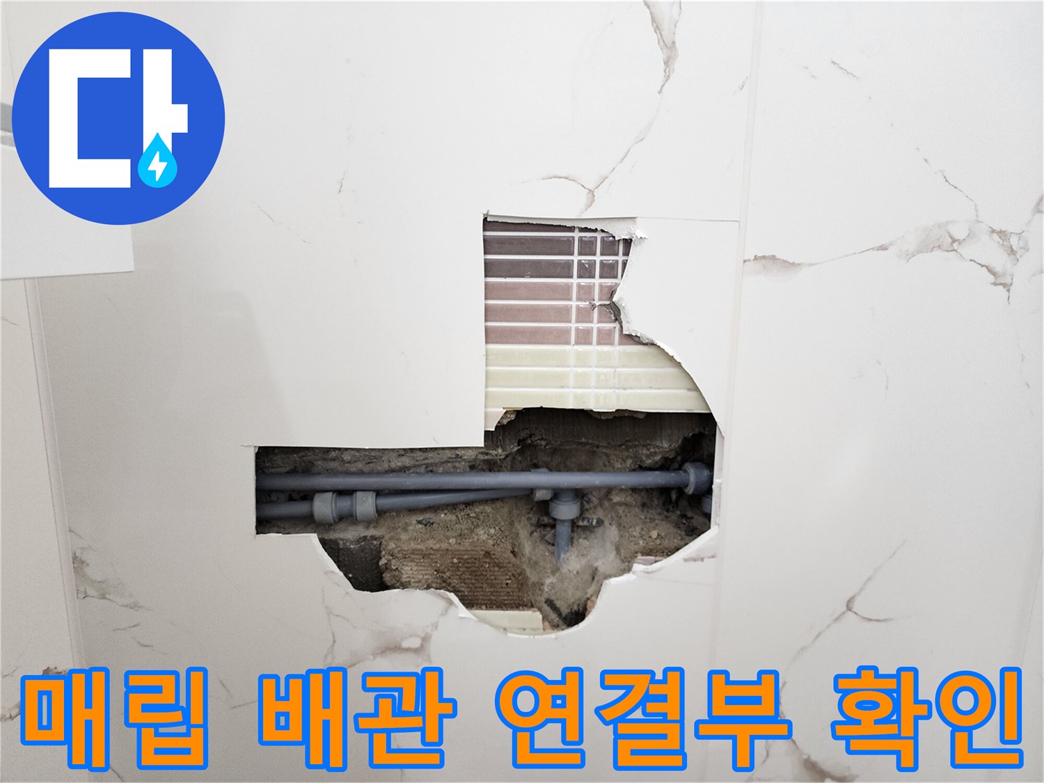 벽면-타일-파손-후-노출된-회색-배관