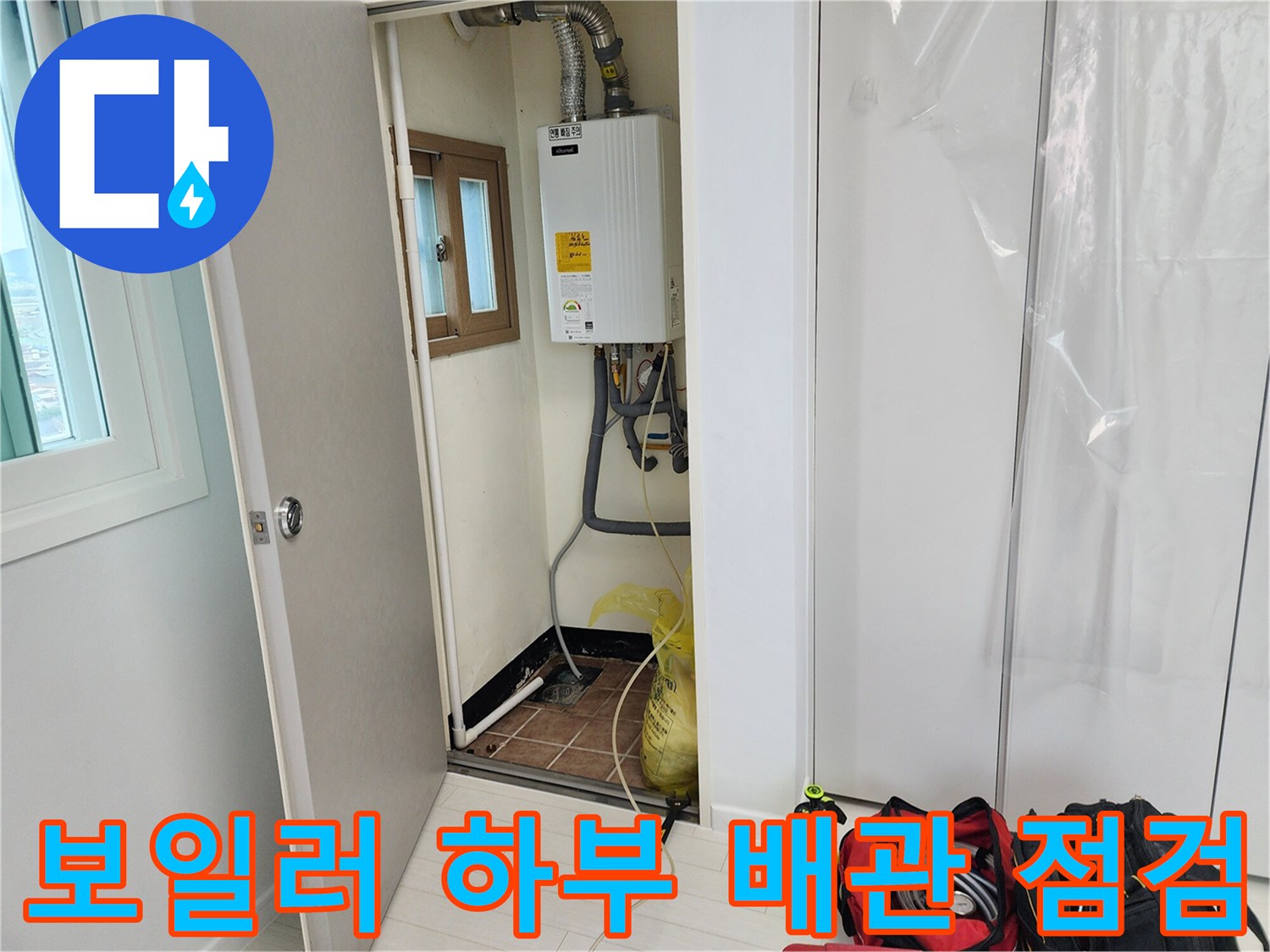보일러-하단-배관-연결-및-주변-상태-확인