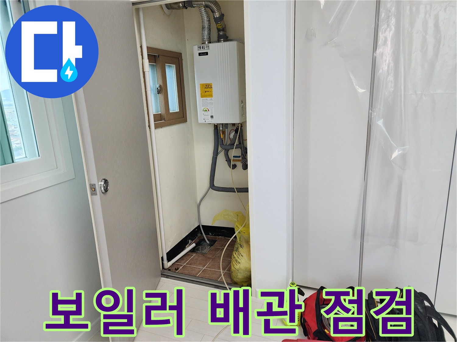 보일러실 내부-노출된 배관과 작업 도구 배치