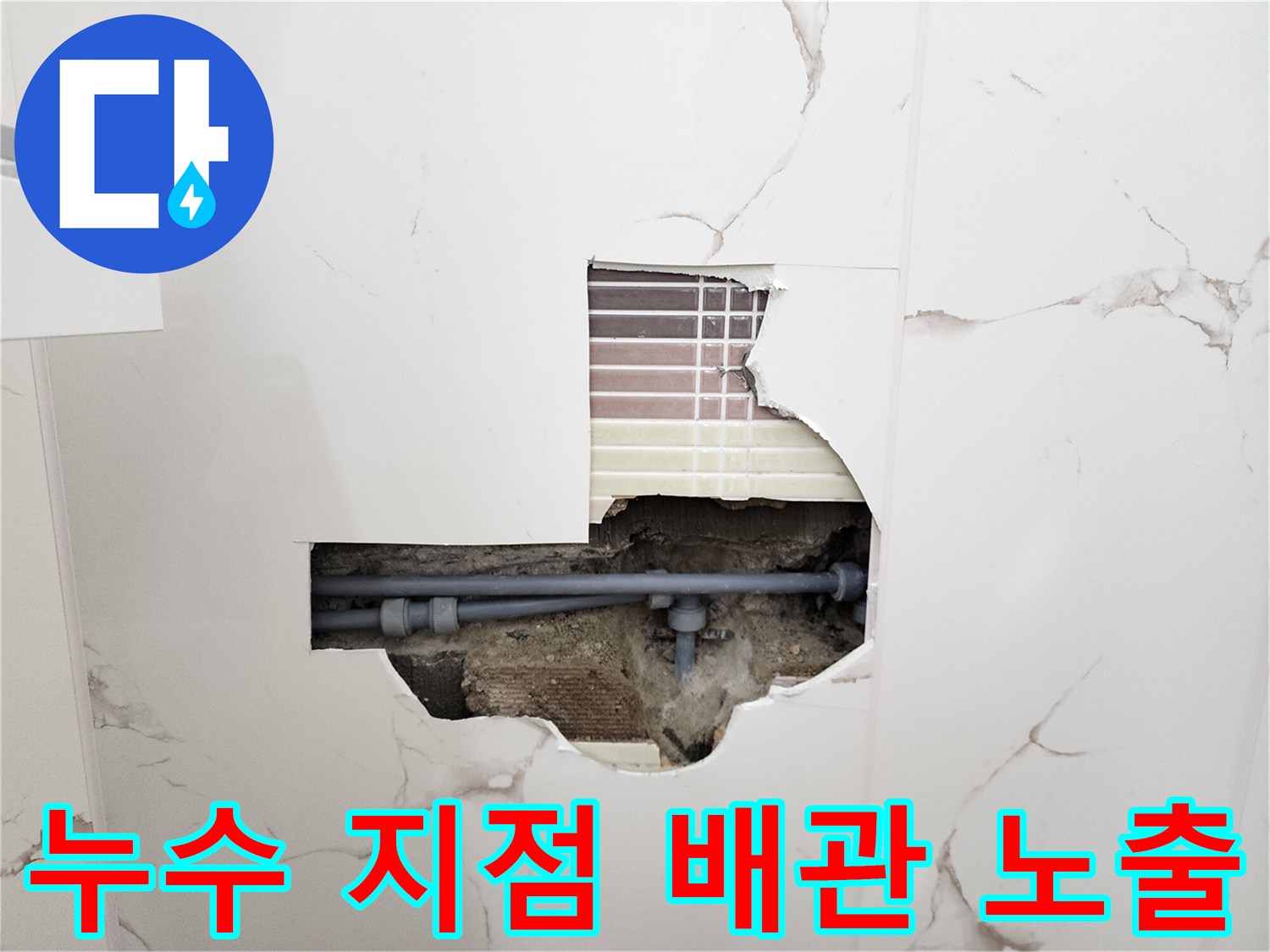 욕실-벽면-타일-속-노출된-배관-연결-상태