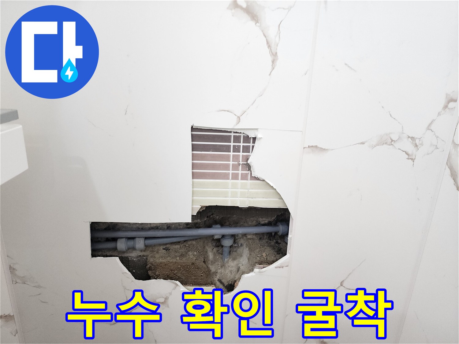 욕실-벽면-타일-제거-후-드러난-배관-연결-부위