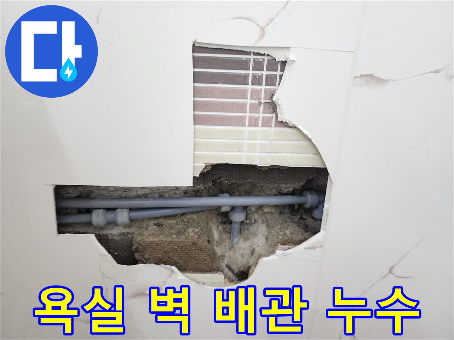 욕실-타일-내부-회색-배관-연결부-누수-발견