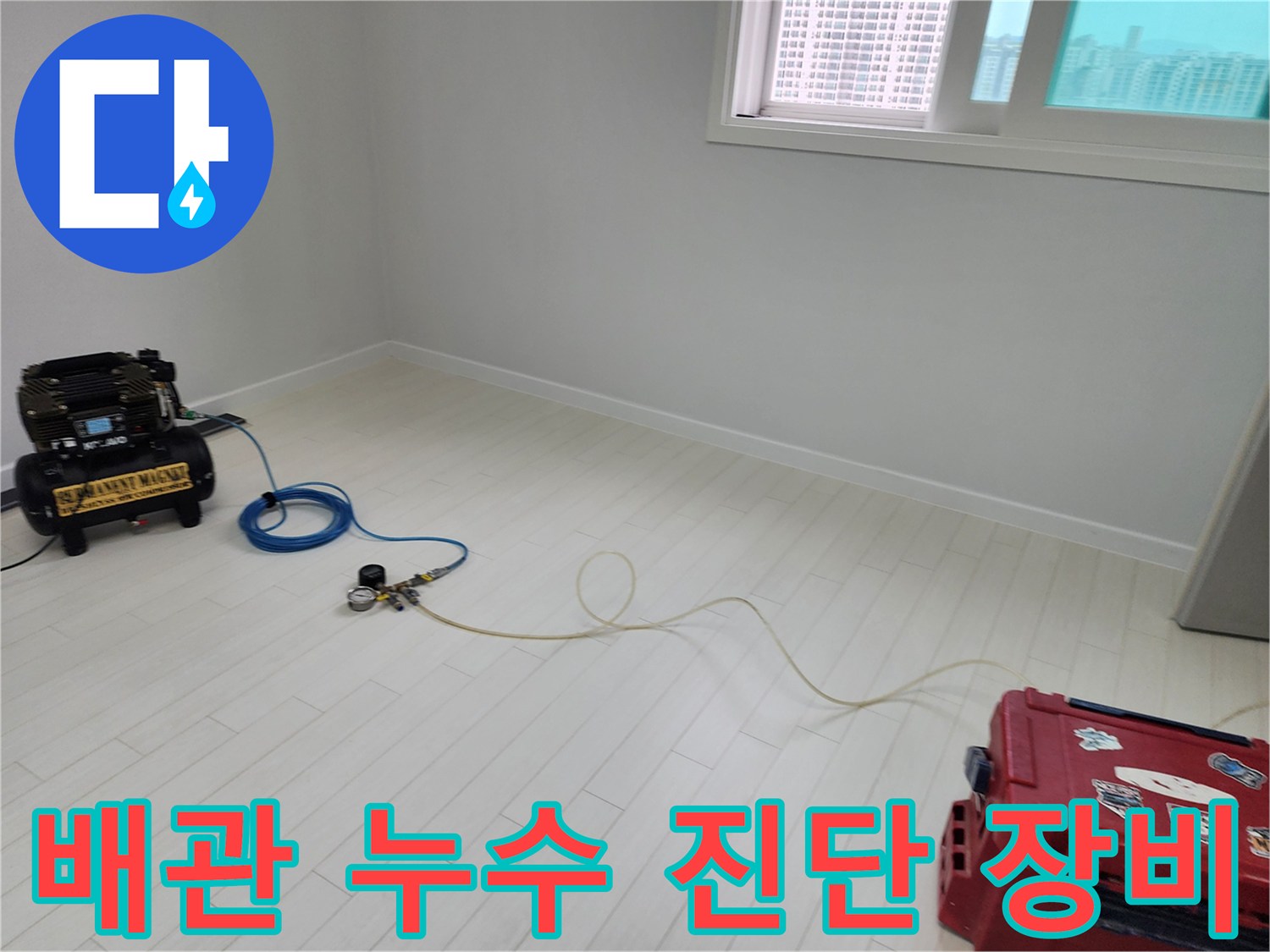 정밀한-누수-지점-확인을-위한-가스-탐지기-장비-세팅