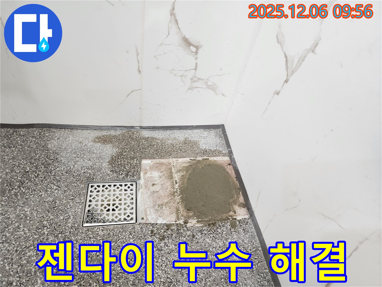젠다이 누수 완벽 해결 - 전문 기술 - 안심하고 사용