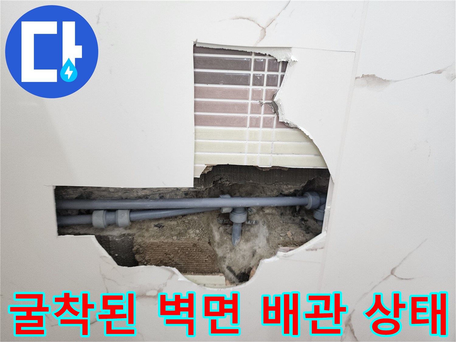 타일 제거 후 노출된-회색 매립 배관 연결 부위