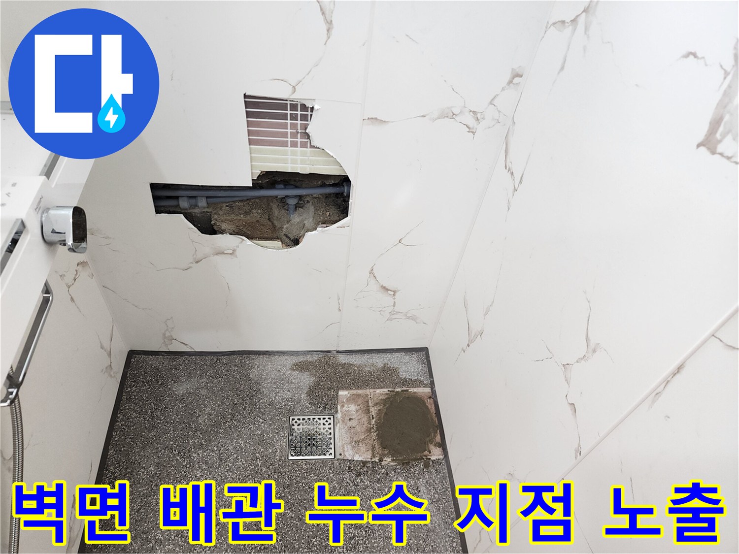 타일 제거 후-누수가 확인된 벽 내부 배관 부위