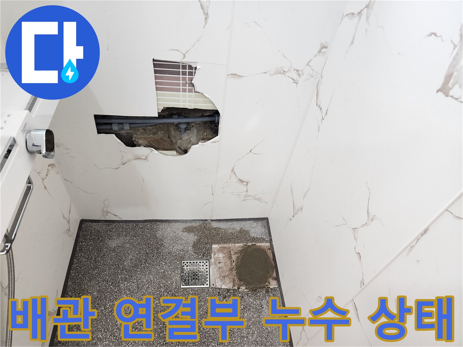 타일-제거-후-드러난-내부-배관-누수-현황