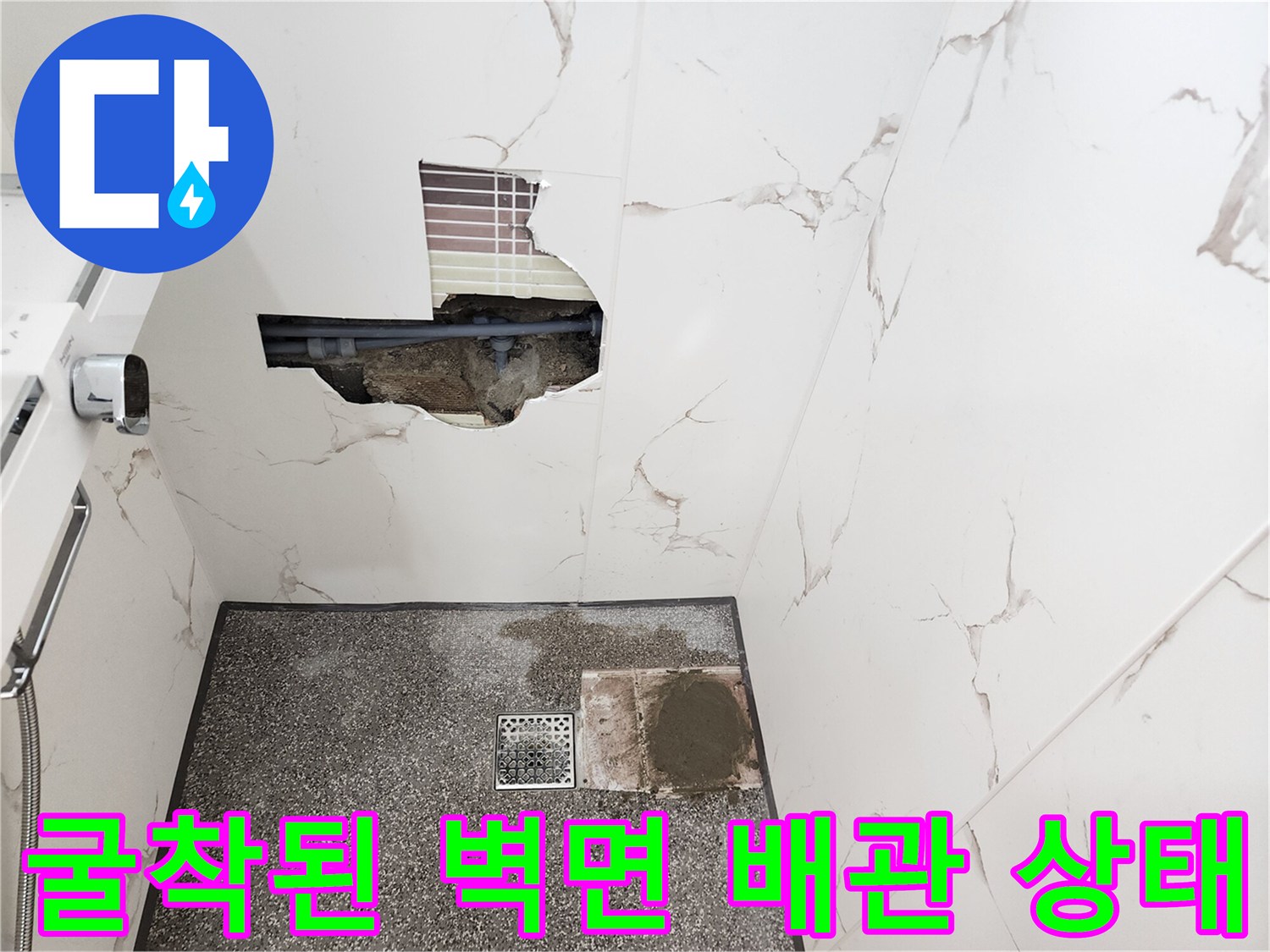 타일 제거 후-드러난 매립 배관의 결함 부위