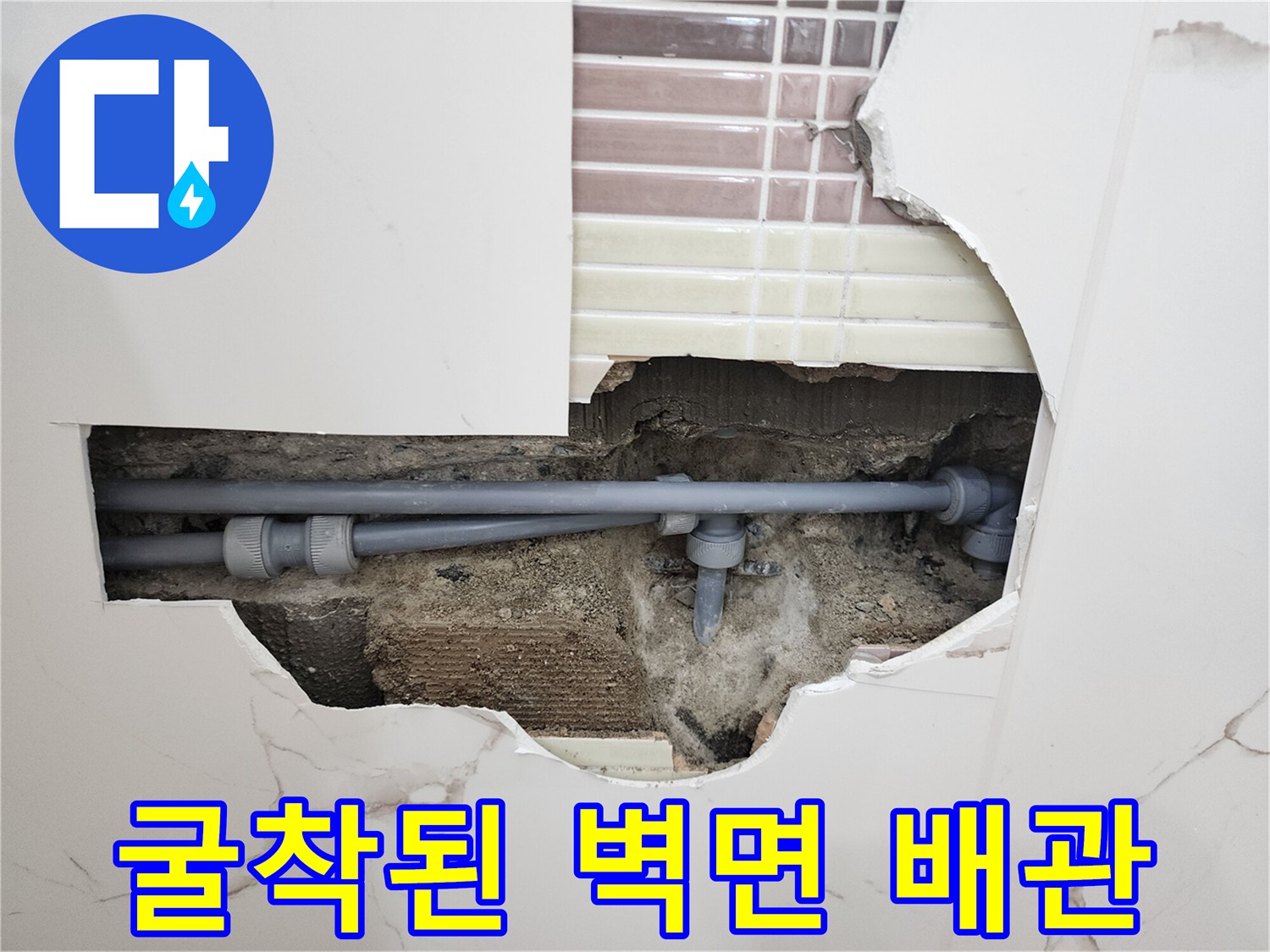 포천-영중면-현장-벽체-내부-배관-노출-사진