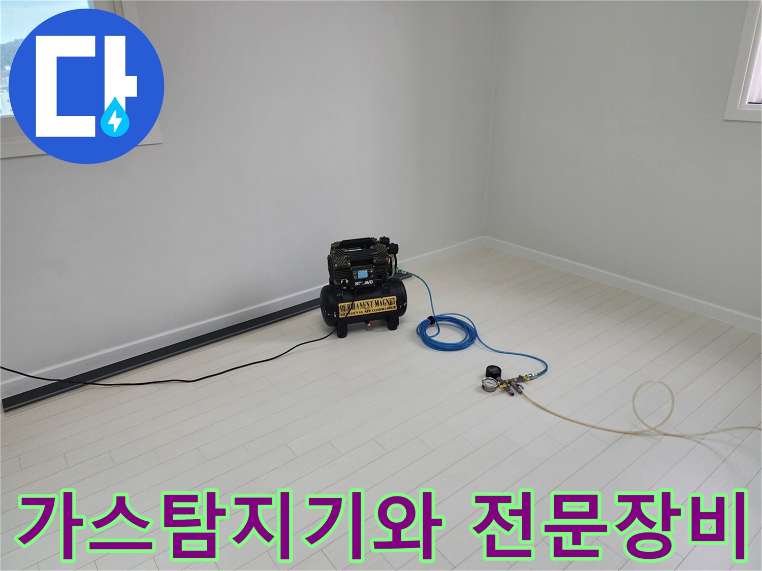 포천 영중면 현장에서 사용 중인 가스 탐지 장비와 배관 검사용 호스
