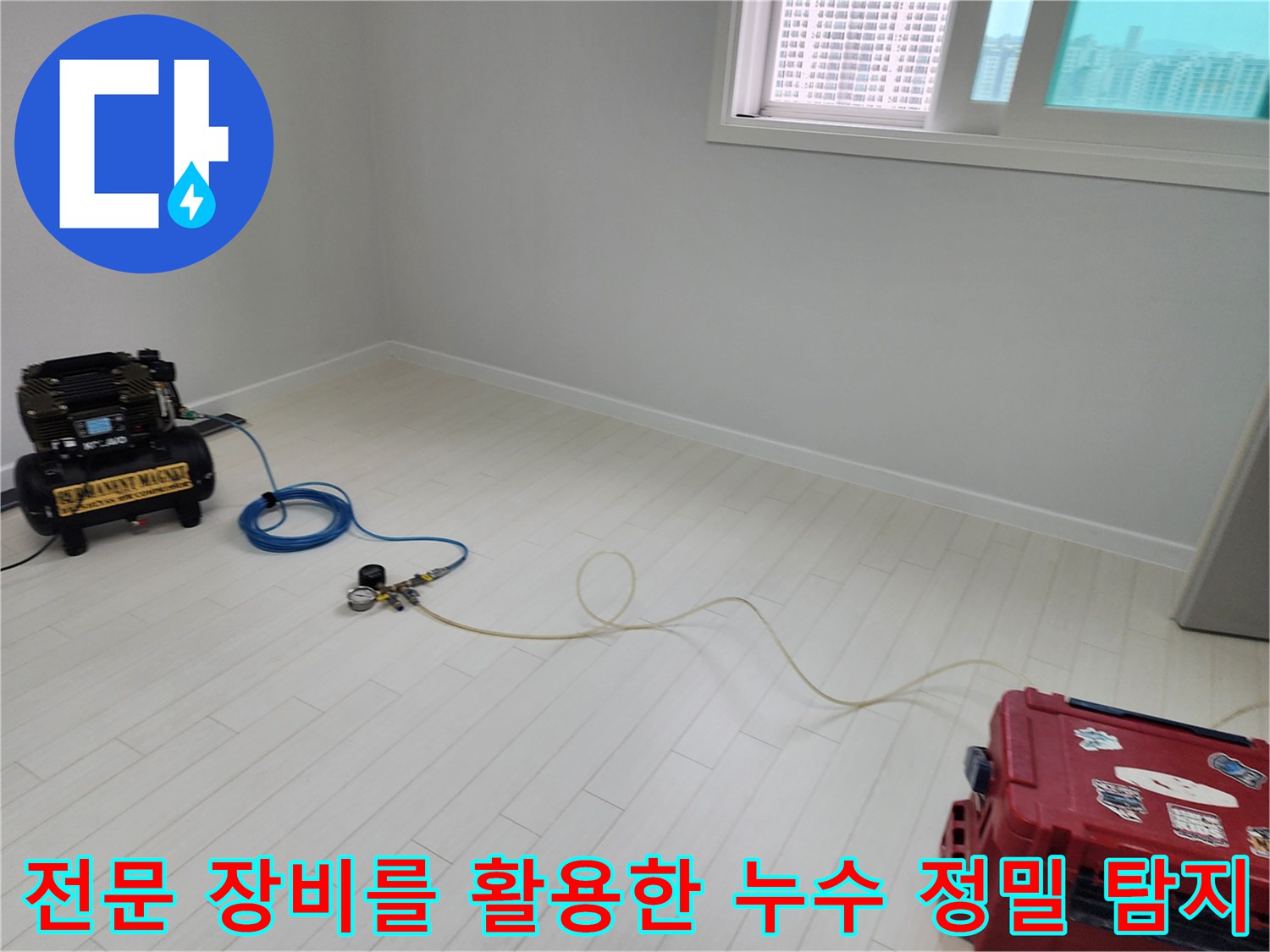 포천 영중면 현장에서 사용하는 가스 및 청음식 누수 탐지기 세트