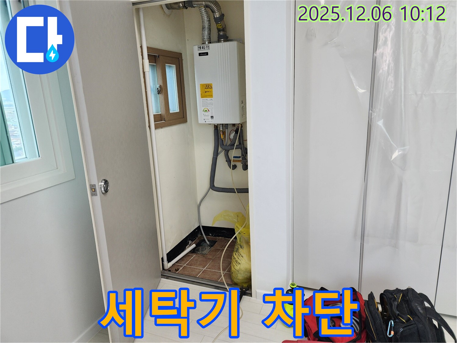 포천 영중면에서 발생한 세탁기 누수 - 전문적인 기술력으로 누수 원인을 정확히 파악하고 완벽하게 차단합니다.