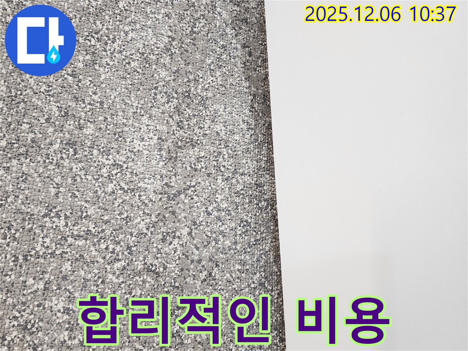 합리적인 비용 - 투명한 견적 - 고객 만족
