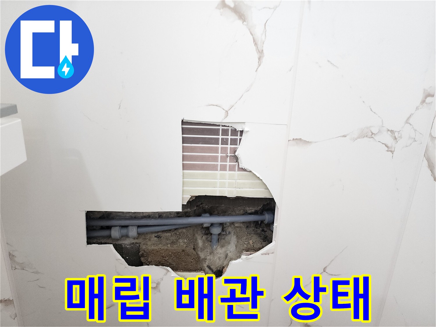훼손된 타일 사이-회색 배관 노출 사진