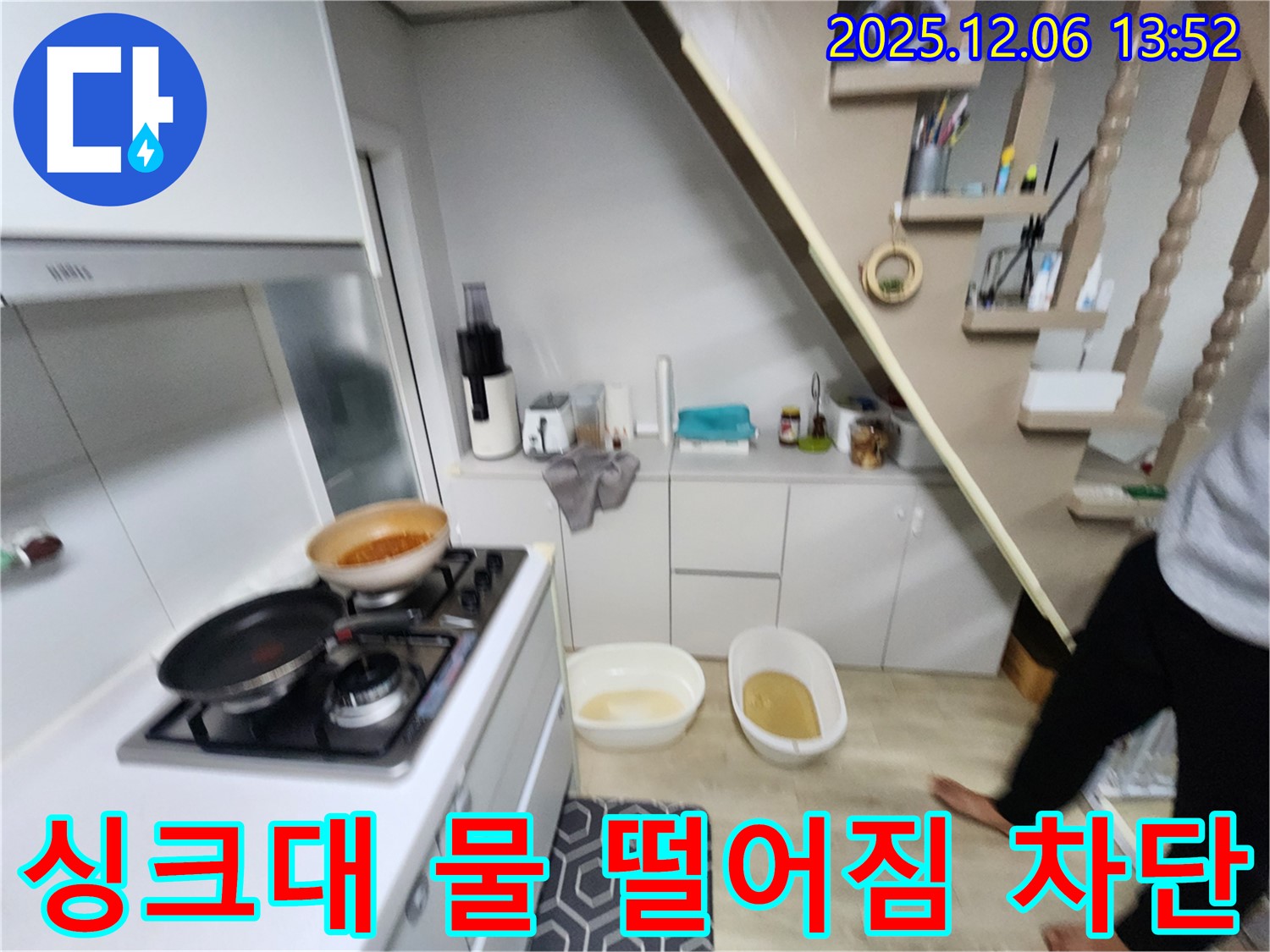 사당동 아파트 싱크대 밑 누수 - 물 떨어짐 완벽 차단 - 누수 걱정 없이 쾌적하게.