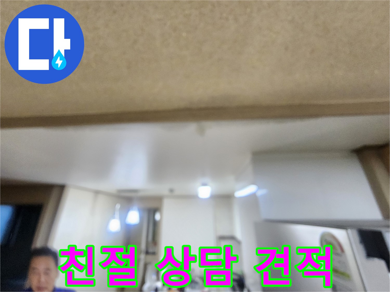 구갈동 누수 - 친절한 상담과 합리적인 견적을 약속드립니다.