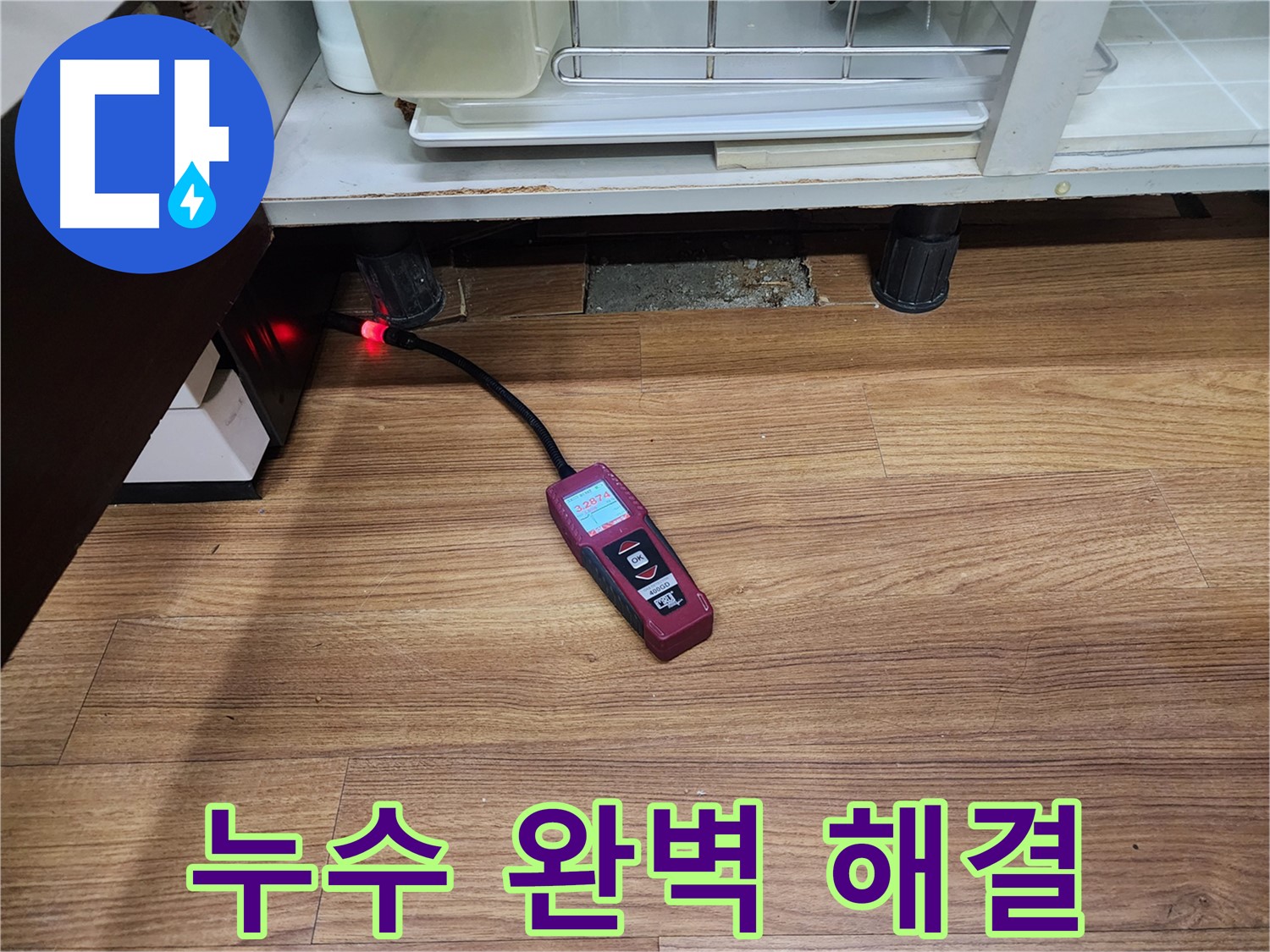 누수 완벽 해결 - 용인시 기흥구 누수 현장에서 싱크대 누수를 완벽하게 해결하고 고객님께 설명드리고 있습니다.