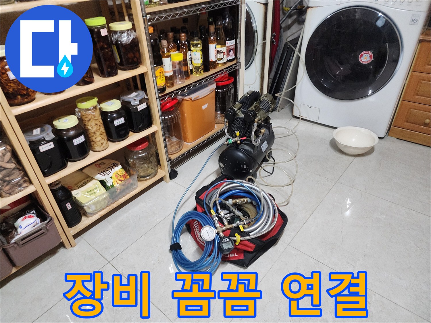 누수 탐지 장비 꼼꼼 연결 - 오차 없는 정확한 탐지