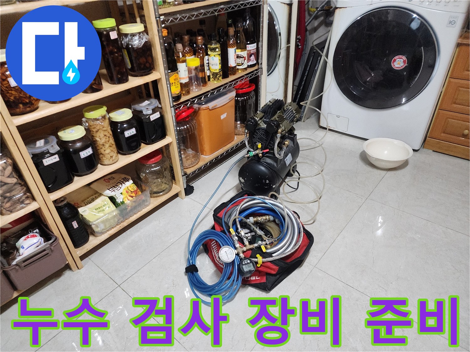 정밀 압력 검사 - 누수 위치 정확도 향상