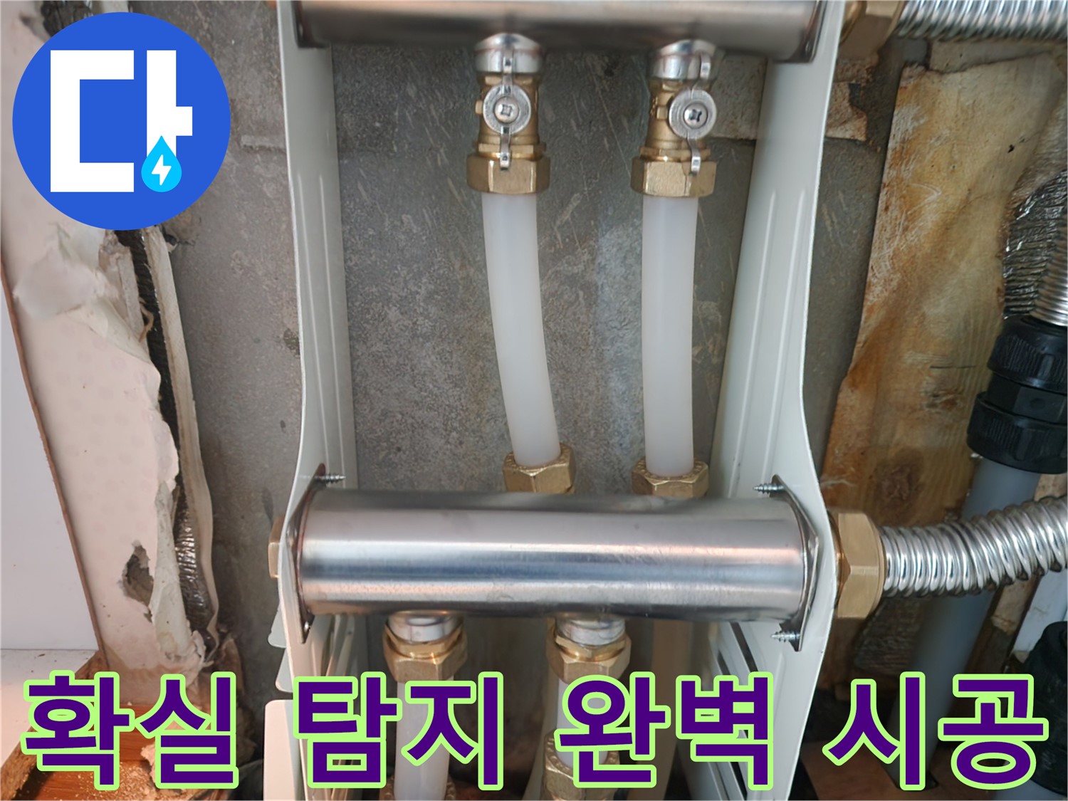 면목동 누수 - 확실한 누수 탐지와 완벽한 시공으로 고객님의 고민을 해결해 드립니다.
