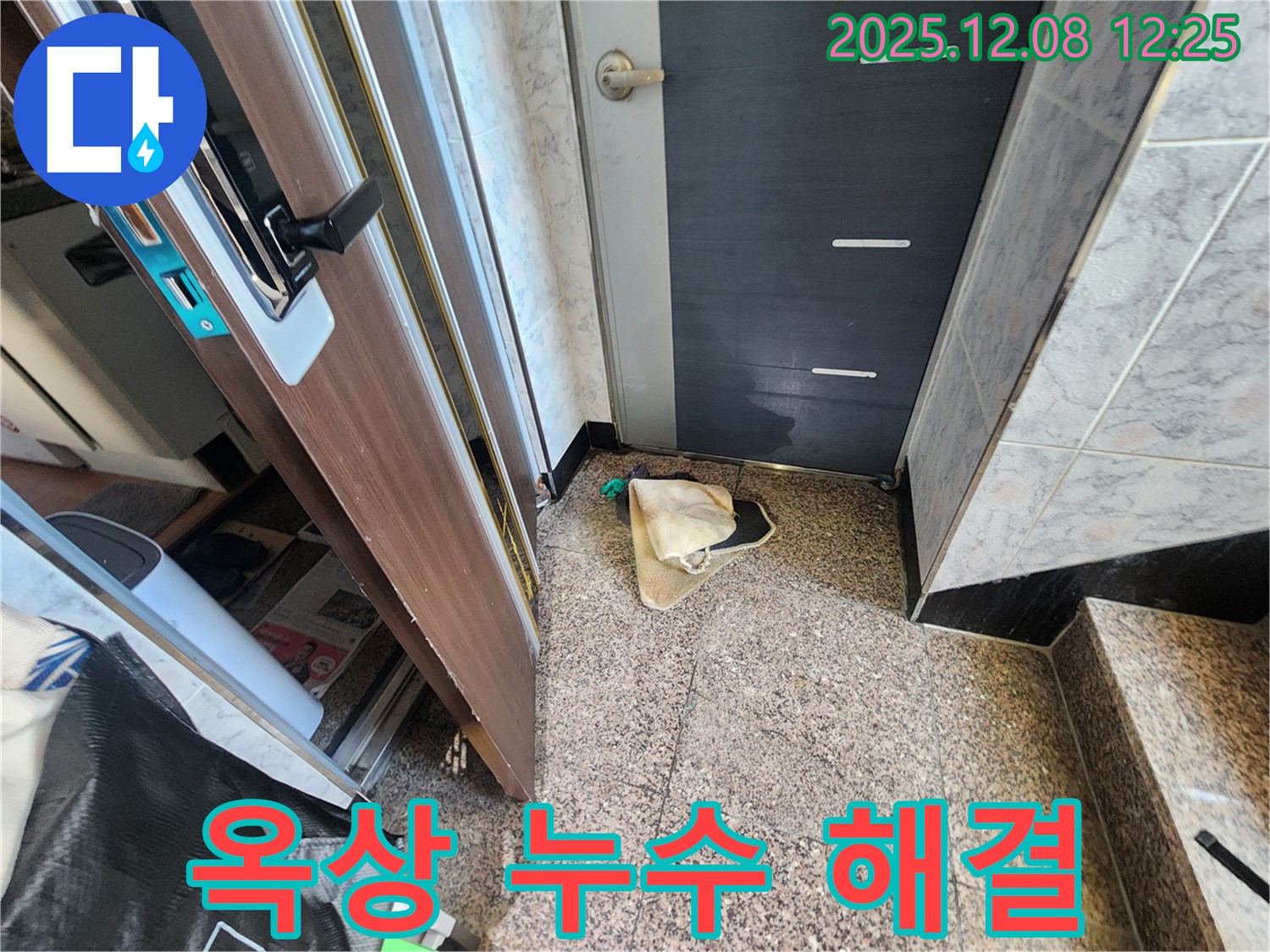 면목동 옥상 누수 완벽 해결 - 누수탐지 전문가가 꼼꼼하게 시공하여 누수 걱정 없이 - 건물 수명을 연장하세요.