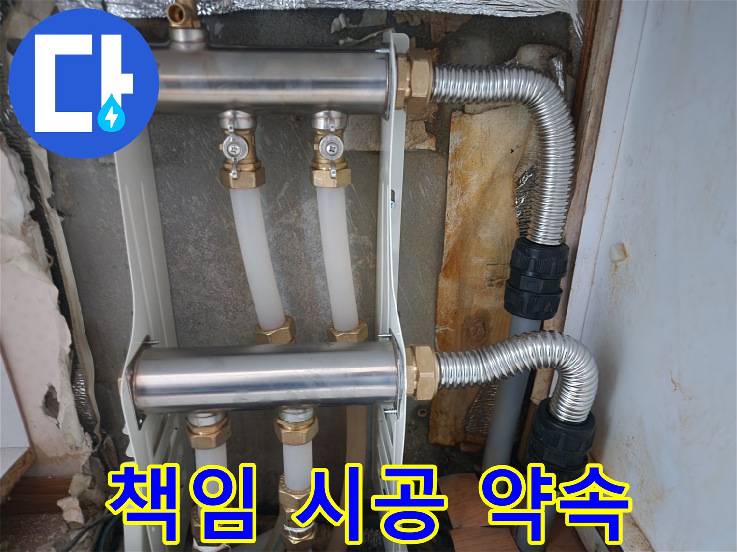 책임 시공 - 면목동 - 확실한 진단