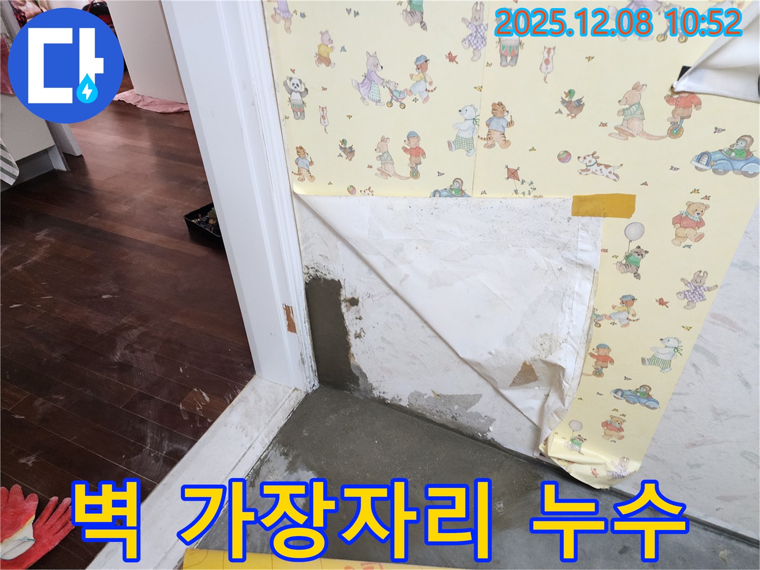 영중면 거사리 벽 가장자리 누수 현장 - 뽀송뽀송하게 누수 해결