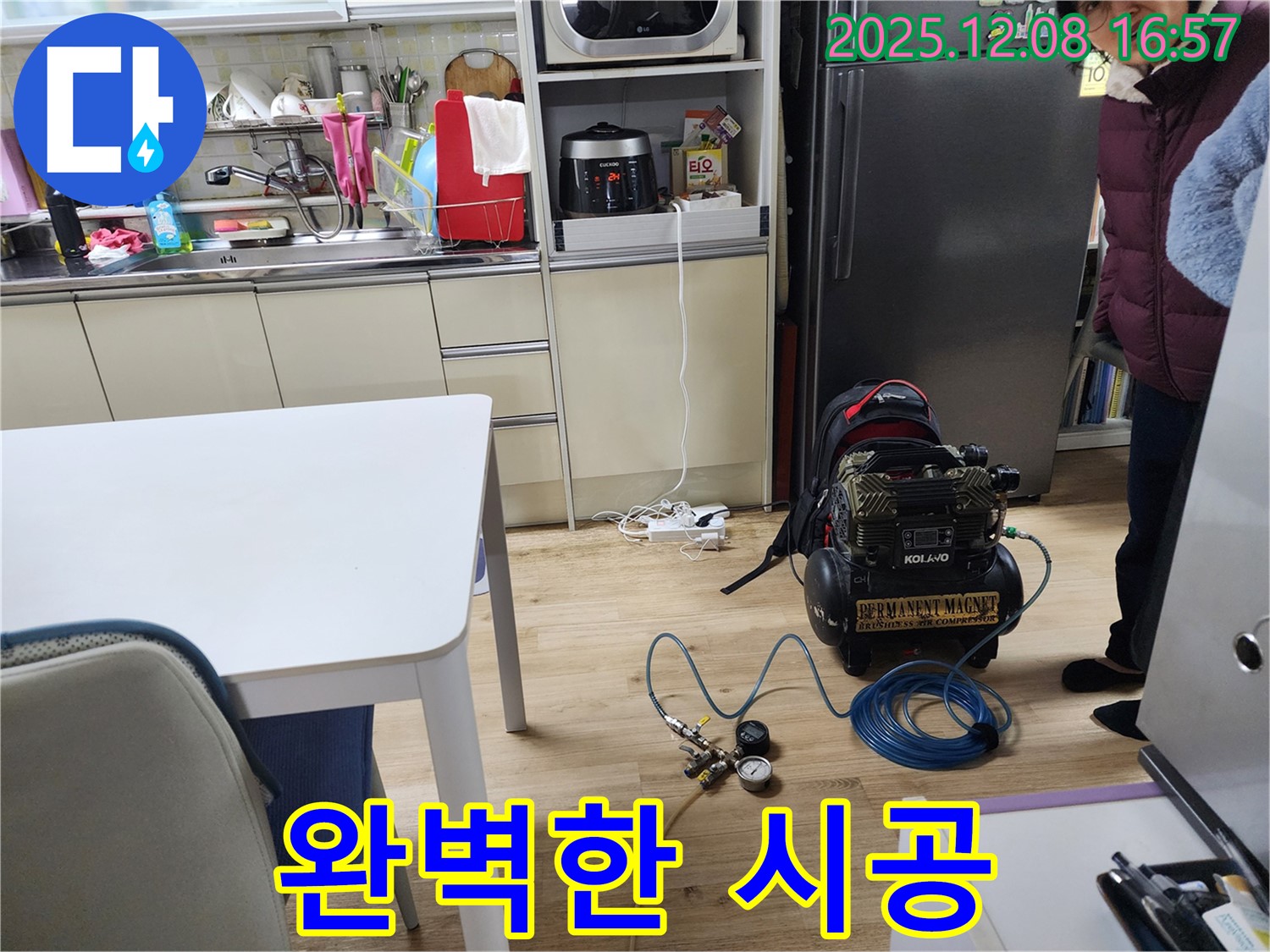 노원구 월계동 삼호아파트 누수 - 누수 탐지부터 완벽한 시공까지 책임 시공