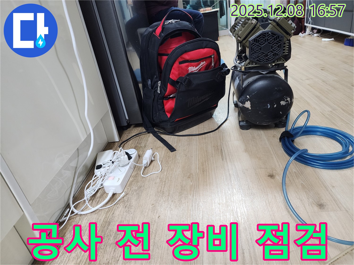 누수 공사 전 장비 점검 - 안전하고 정확한 공사를 위한 필수 과정입니다.