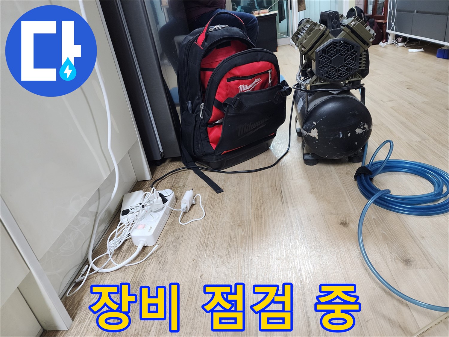 누수 탐지 장비 점검 중 - 완벽한 누수 해결을 위한 준비.