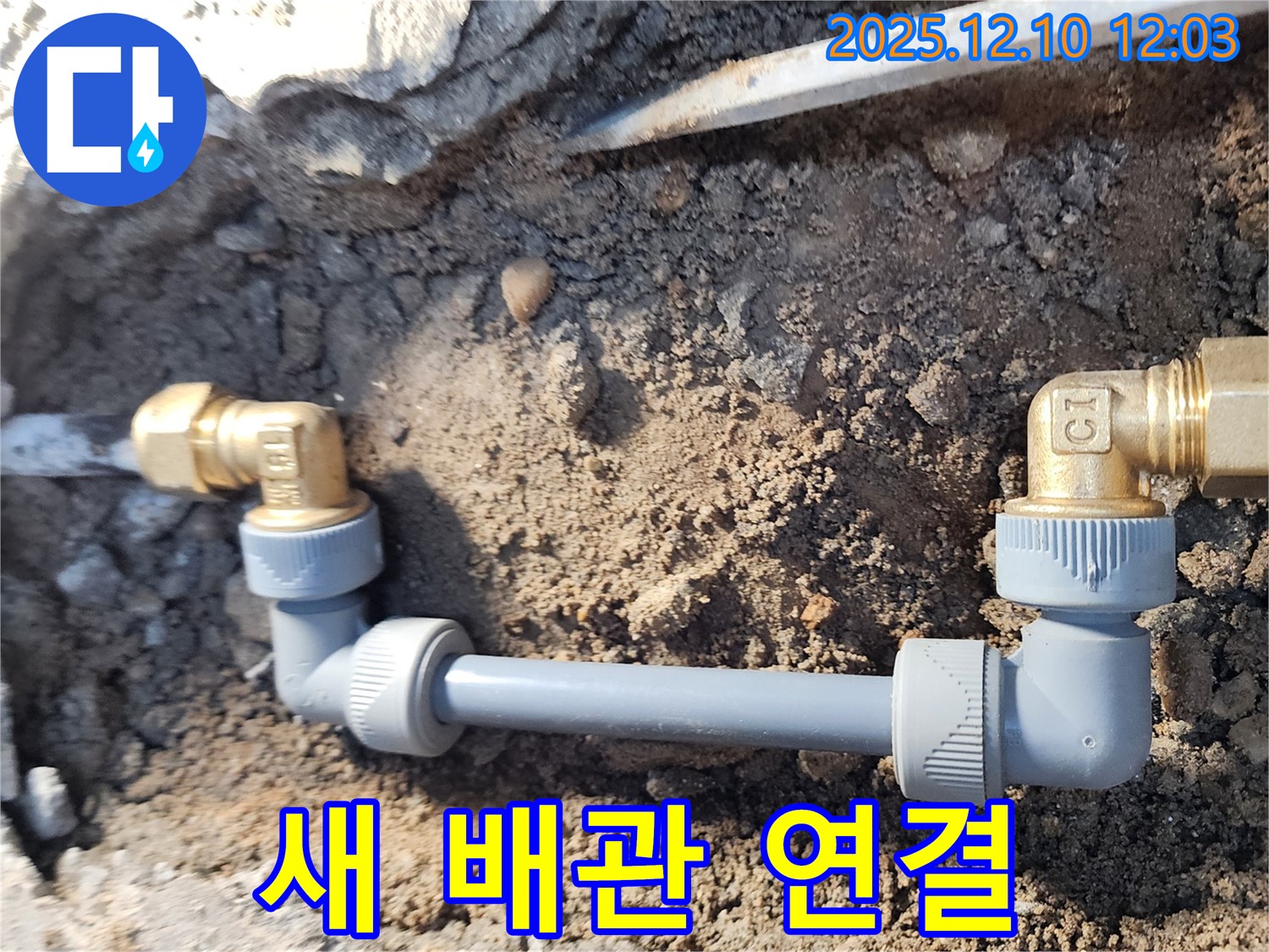 새 배관으로 교체된 연결 부위 - 월계동 누수 전문가의 꼼꼼한 손길