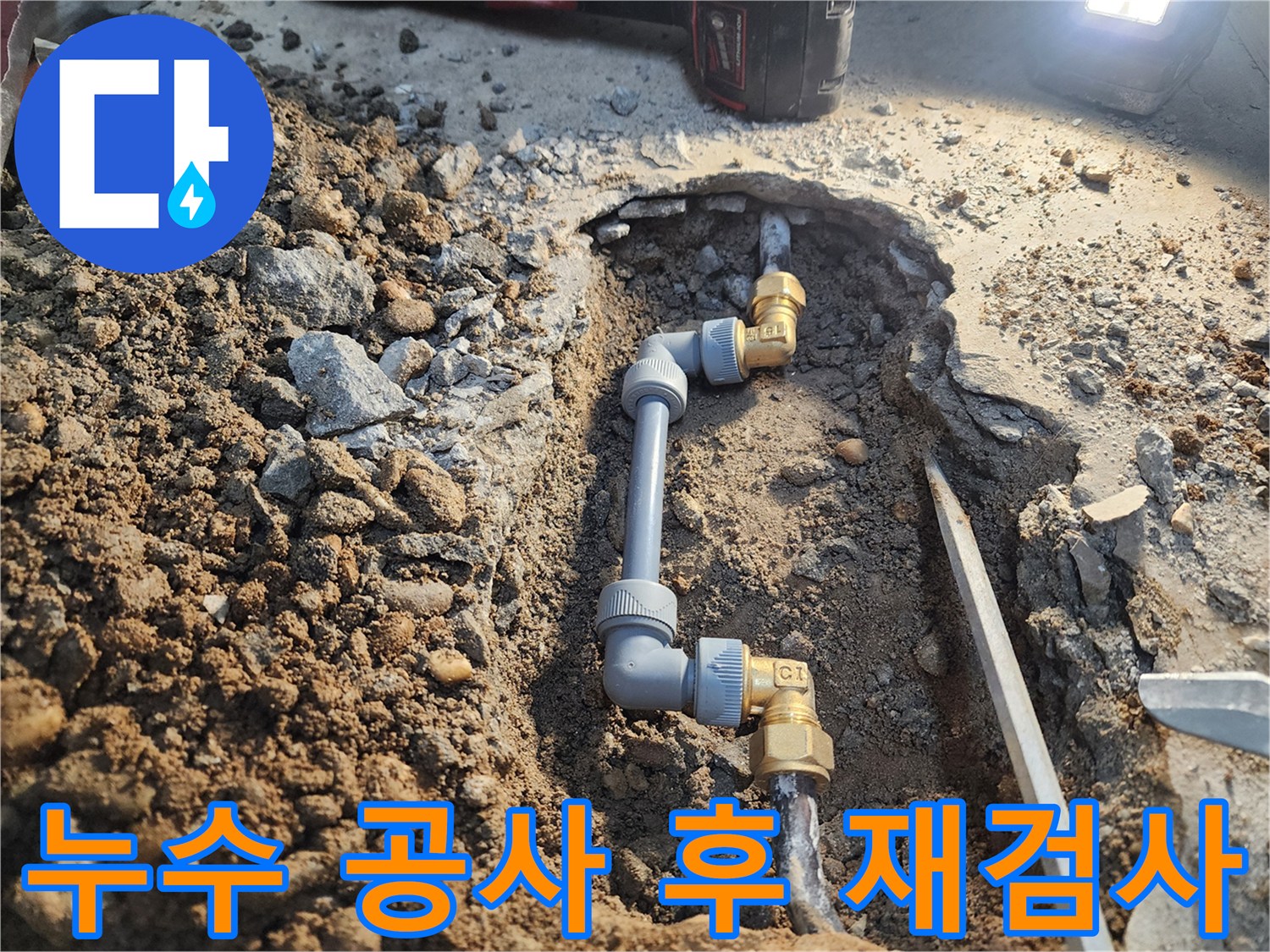 월계동 삼호아파트 누수 공사 후 - 공압진단검사로 완벽하게 누수 해결 확인