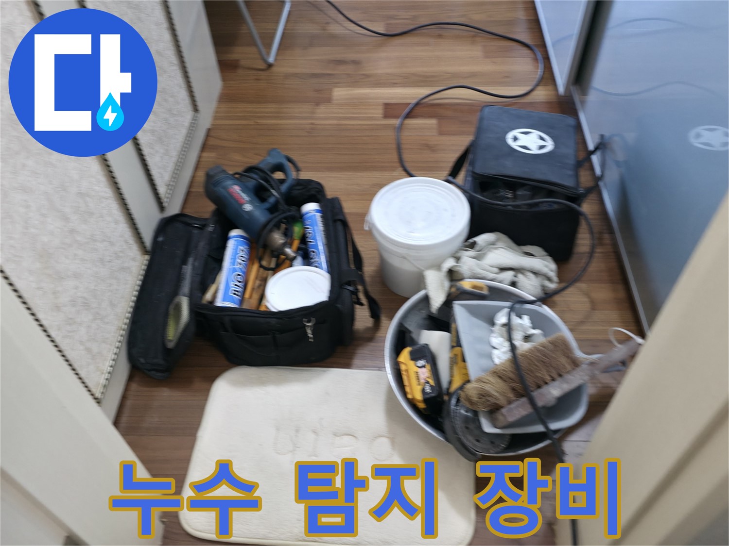 향남 누수 - 정확한 누수 탐지를 위한 장비 점검