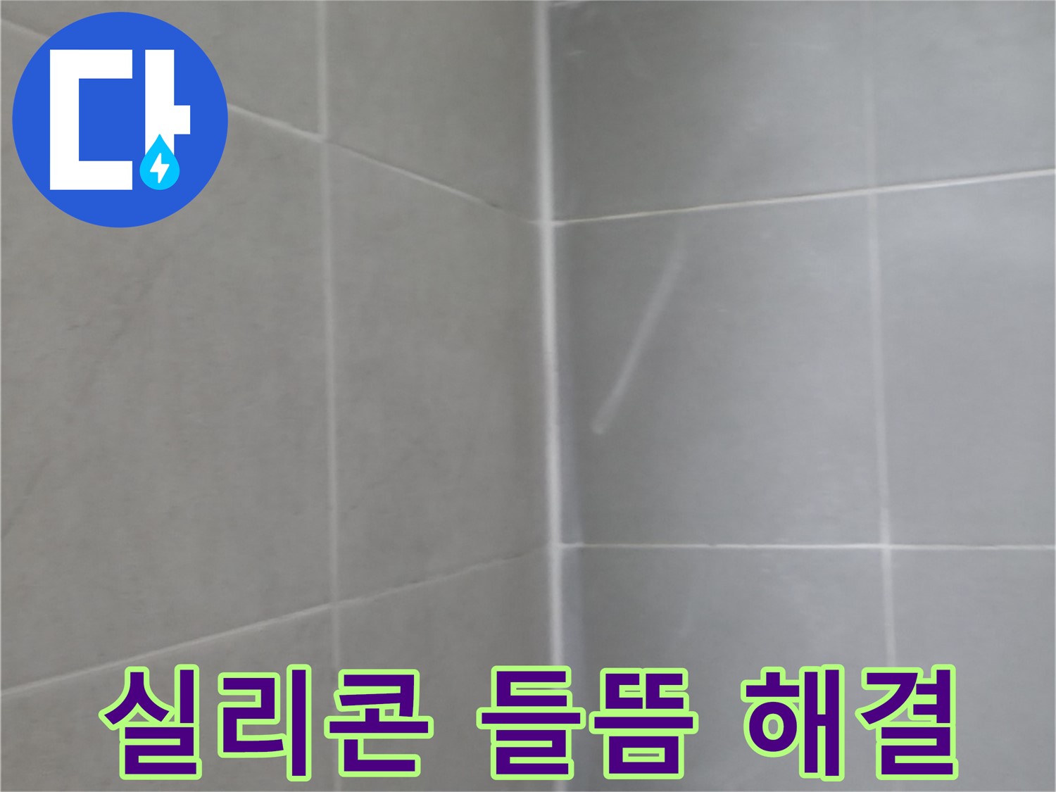 화성 향남 변기 하부 누수 - 전문 기술로 완벽 해결!
