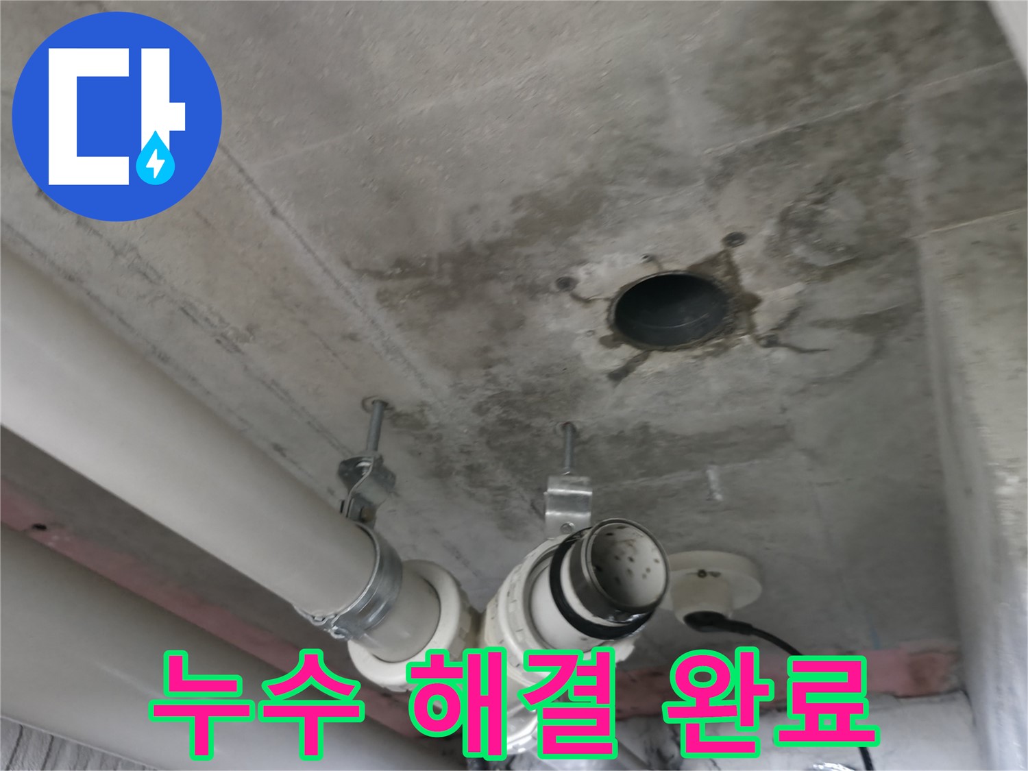 향남 에일린의뜰 아파트 누수 - 배관 부속 교체로 누수 문제 해결!