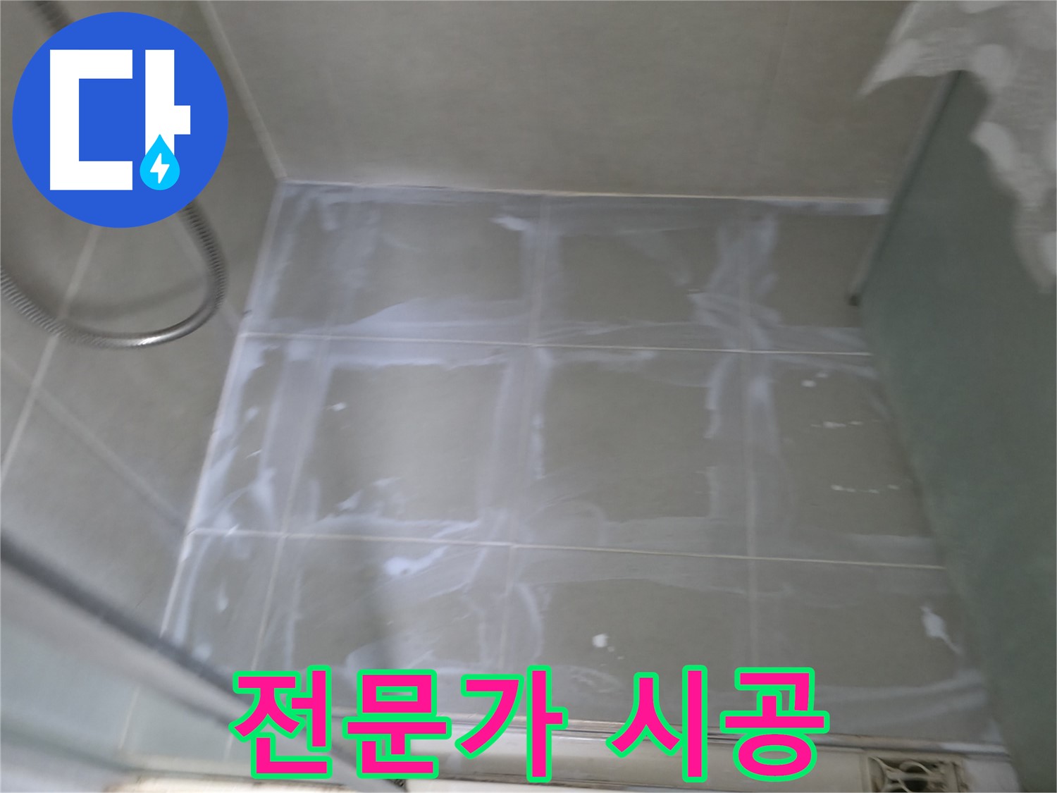 화성시 향남 누수 - 에일린의뜰 욕조 실리콘 시공, 전문가의 꼼꼼한 손길