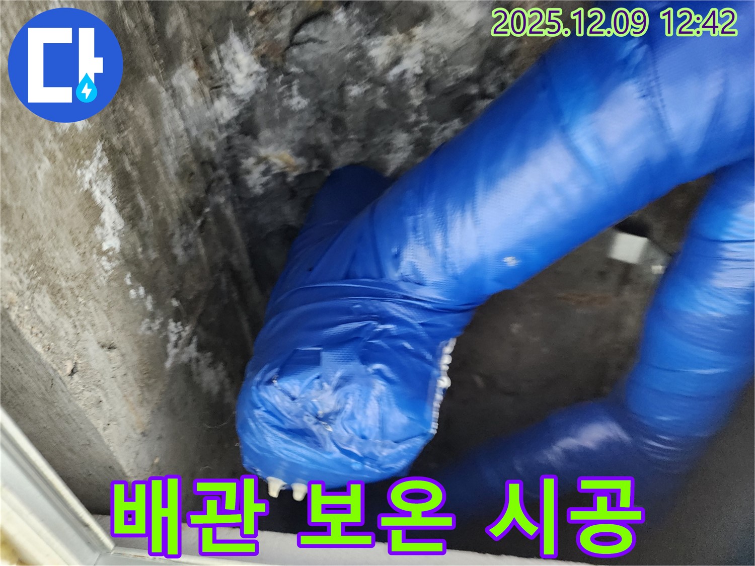 겨울철 누수 완벽 차단 - 꼼꼼한 파란색 배관 보온 시공 현장