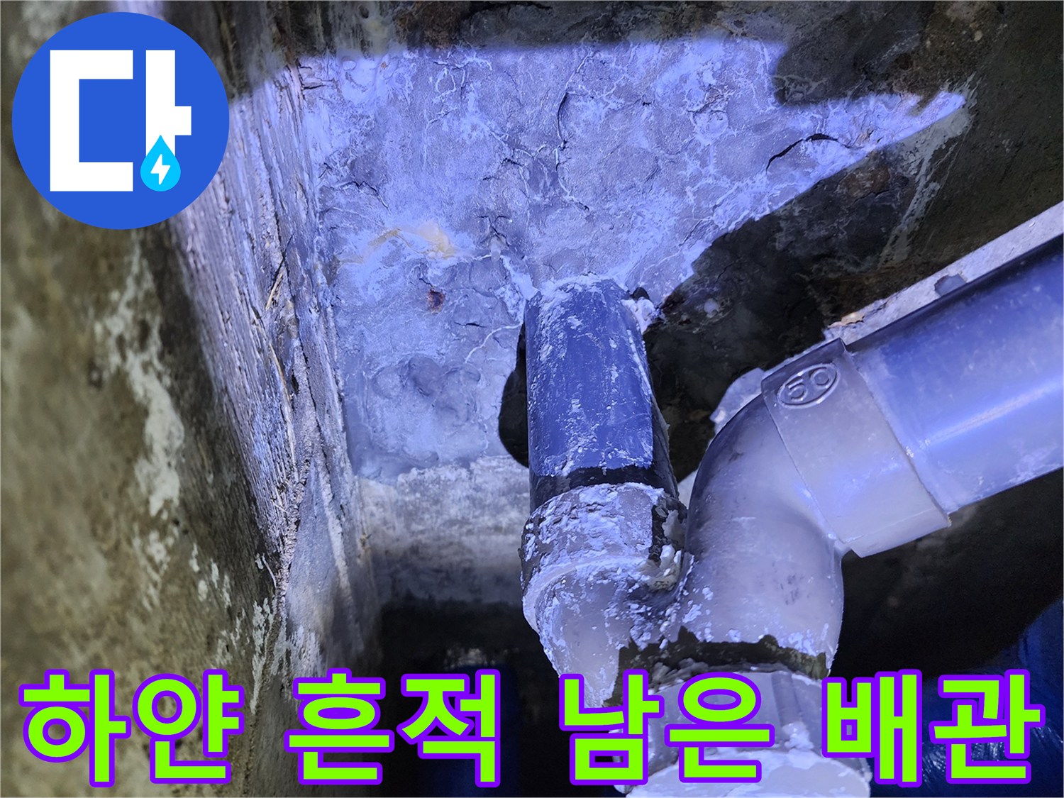배관-연결부-석회질-흔적
