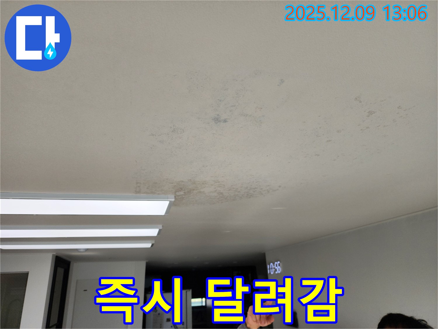 성동리 누수 현장 - 24시간 언제든, 즉시 달려갑니다!