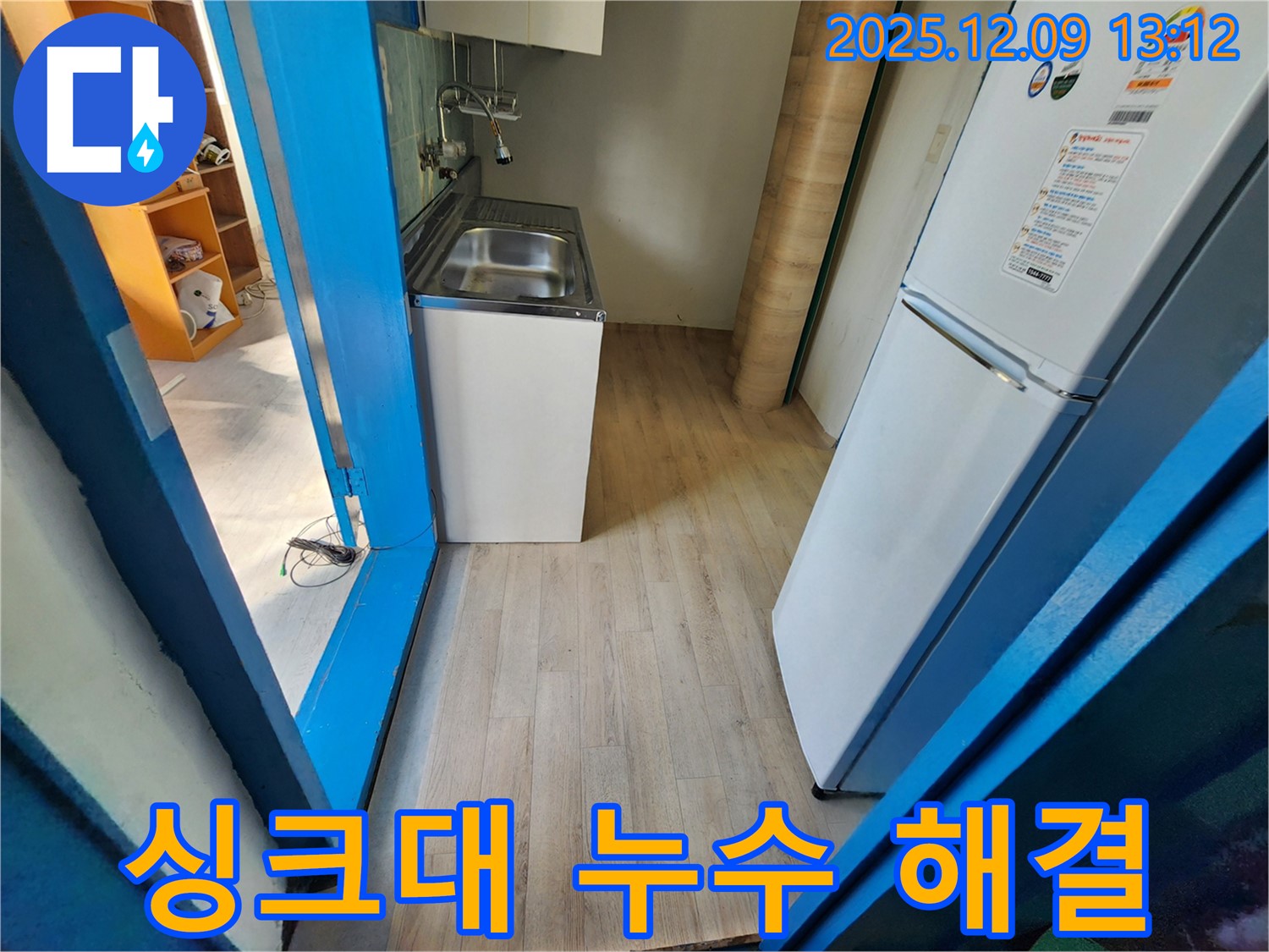 싱크대 누수 해결 - 포천 영중면에서 발생하는 싱크대 누수 문제, 빠르고 확실하게 해결하고 시공해 드립니다!